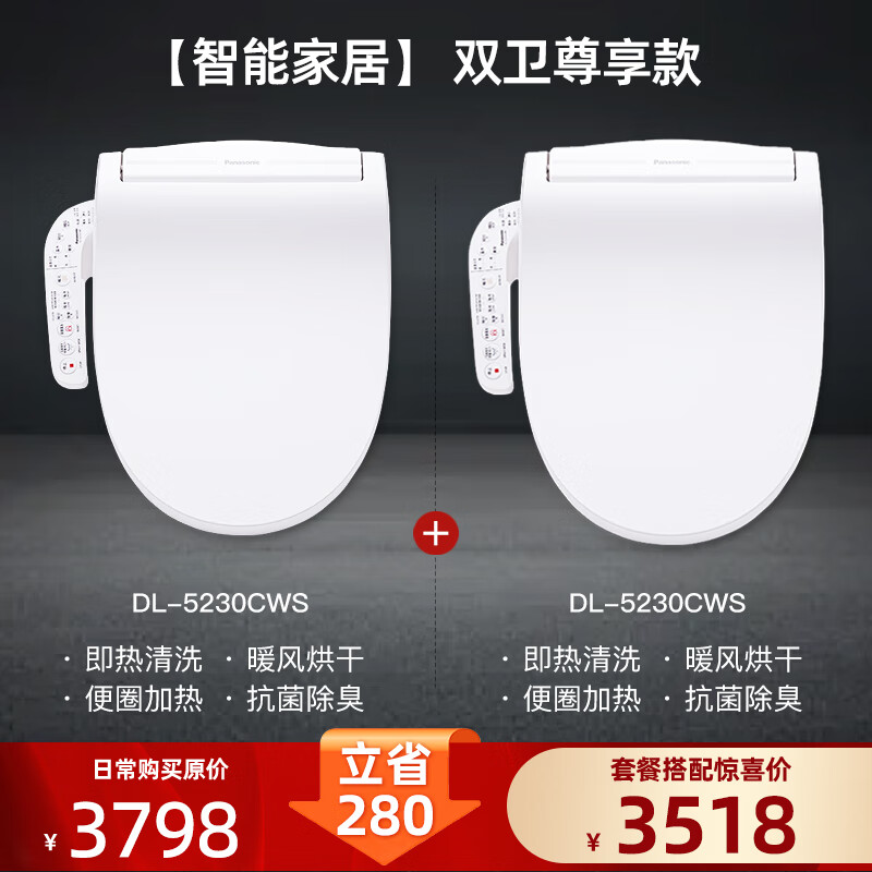 松下智能马桶盖  通用V型加热电动坐便器圈全自动冲洗烘干盖板 【双卫豪华款】DL-5230CWS*2