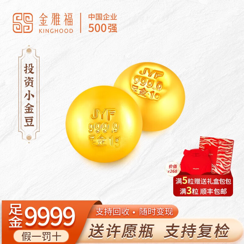金雅福（KINGHOOD）网红攒金小金豆子一克黄金Au9999金豆豆投资足金生日礼物送女友 1g无证书金豆使用感如何?