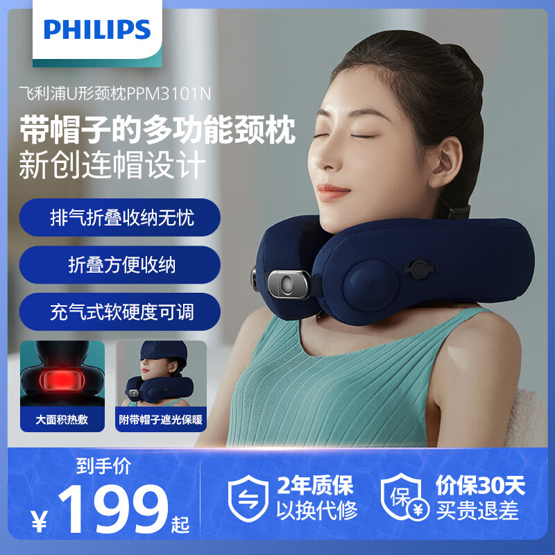 飞利浦（PHILIPS）充气式U型枕午睡枕头睡眠颈椎枕专用 遮光热敷护颈枕 肩颈颈部脖子承托枕头节日生日礼物 3101N