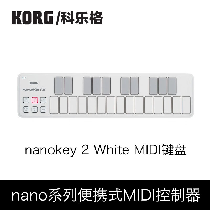 KORG NANOPAD2 NANOKEY2 NANOKONTROL2 便携MIDI键盘控制器打击垫 NanoKey2白色怎么看?