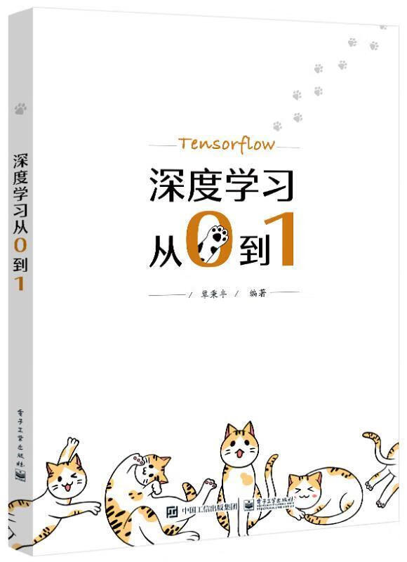 深度学到1覃秉丰电子工业出版社9787121411939 工业技术书籍