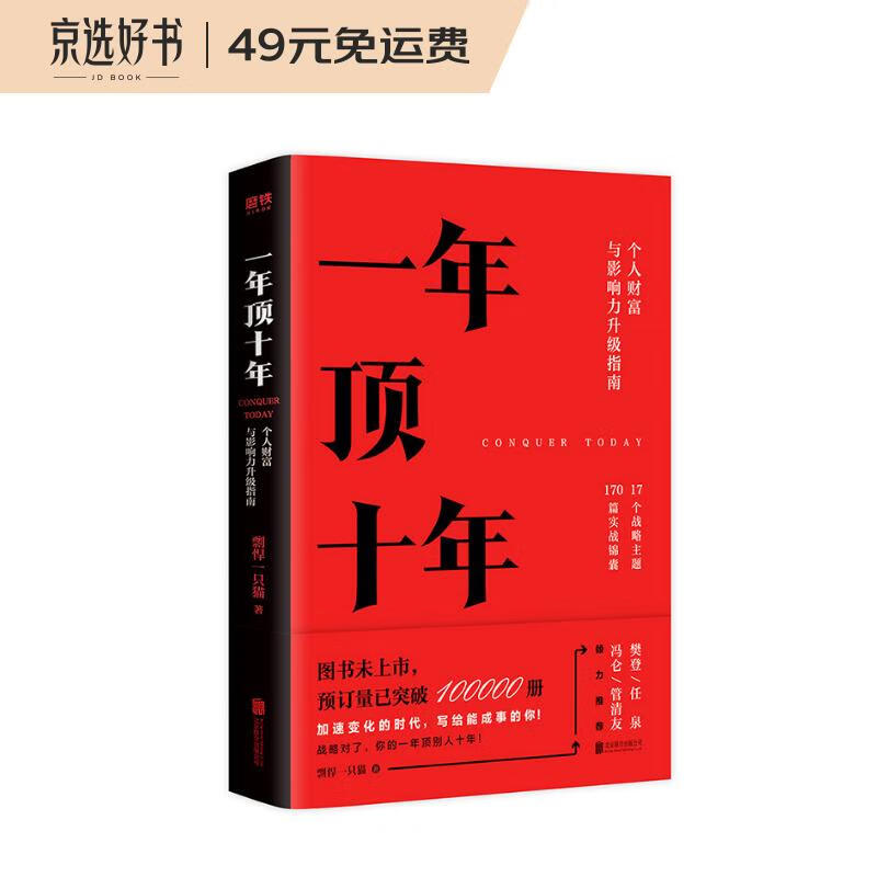 【樊登推荐】一年顶十年（剽悍一只猫2020年新作！）