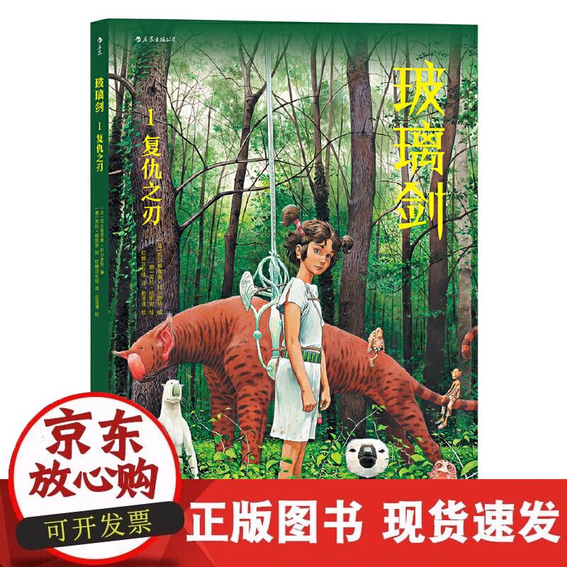 【正版现货】玻璃剑1：复仇之刃