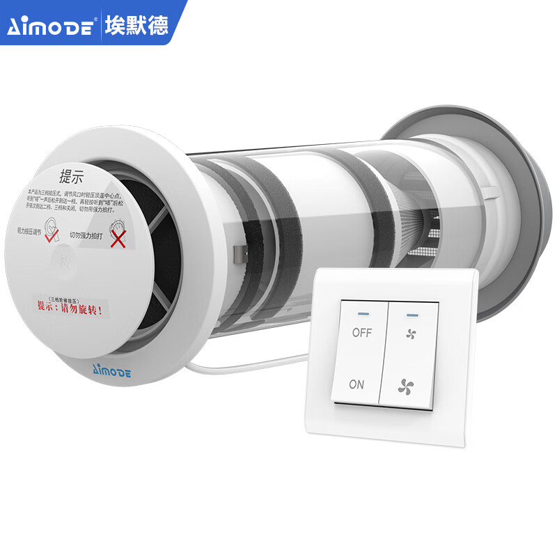 埃默德 家用新风系统空气净化换气PM2.5活性炭过滤双速机械开关 110#墙式新风机双速机械开关带过滤套装