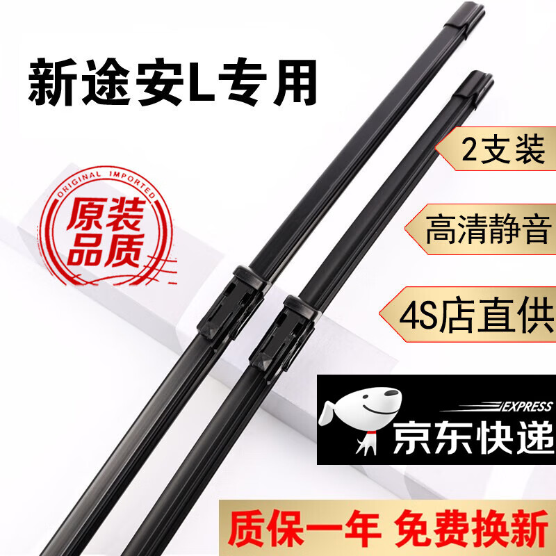 京太适用大众途安L雨刮器原装16款17款18款新途安L雨刮片途安前后雨刷 新途安L（16-23款）【前雨刮+后雨刮】