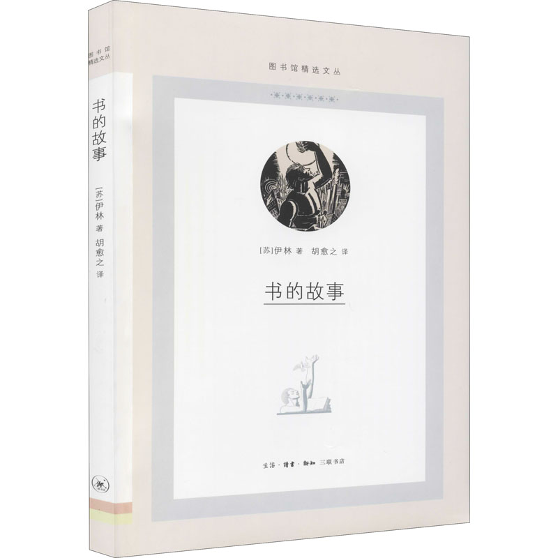 书的故事 图书