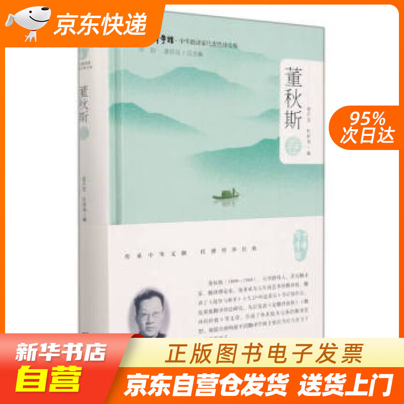 【全新正版图书】中华翻译家代表性译文库·董秋斯卷