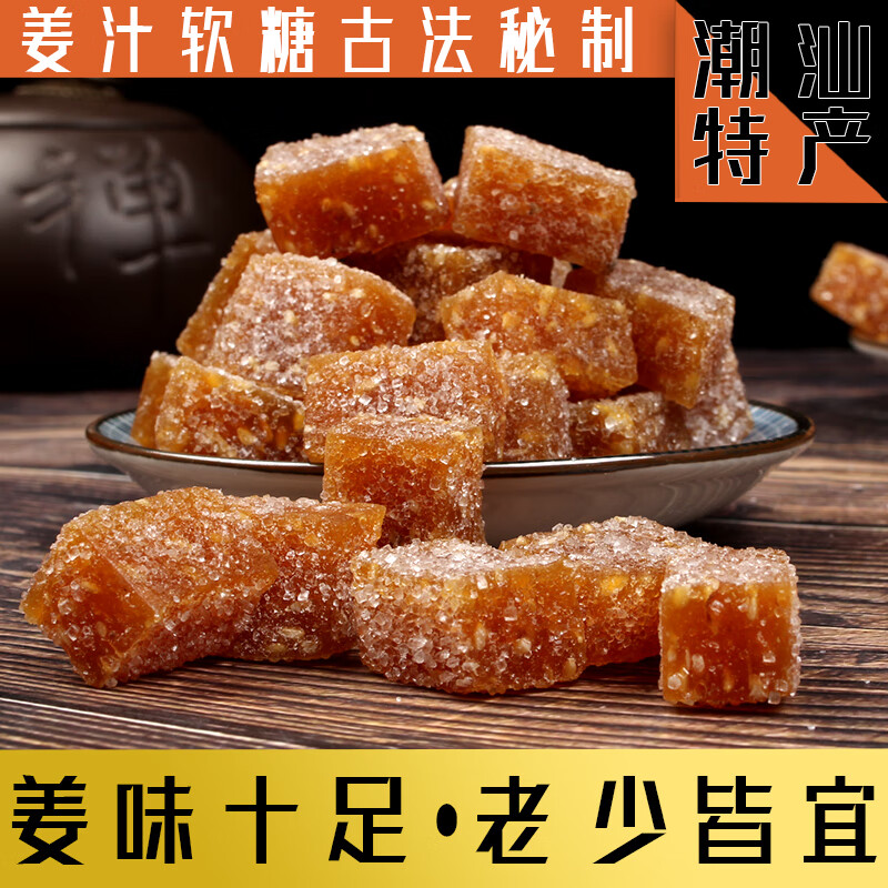 福粨味馆（FUBAIWEIGUAN）姜糖潮汕特产老姜生姜软糖年货纯原味姜汁糖潮汕特产零食学 姜汁软糖225克（袋装）