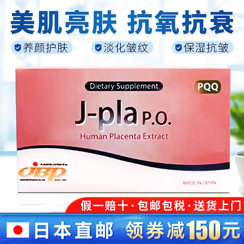 日本进口新版jbp莱乃康粉盒胶囊顶配版j-pla锦碧莱人胎素胶囊脐带血p
