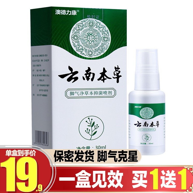 一个明智选择:达刻停云南本草脚气净草本抑菌喷剂