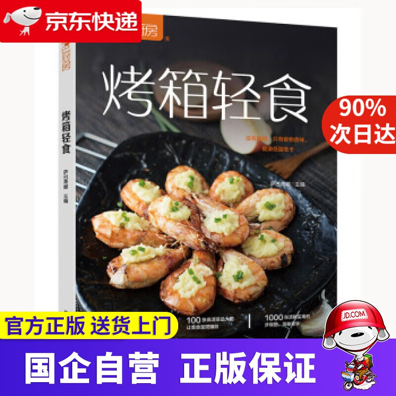 【正版新书】烤箱轻食萨巴厨房