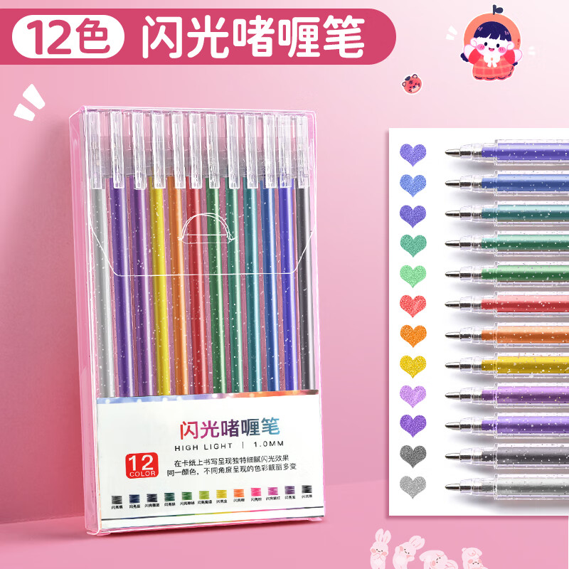 一树梨花 彩色闪光笔啫喱笔 发光亮晶晶流沙银光变色做手账专用珠光标记儿童莹光做笔记闪亮闪粉水彩笔荧光 【12色卡盒装款】闪光/特效/DIY手账专用