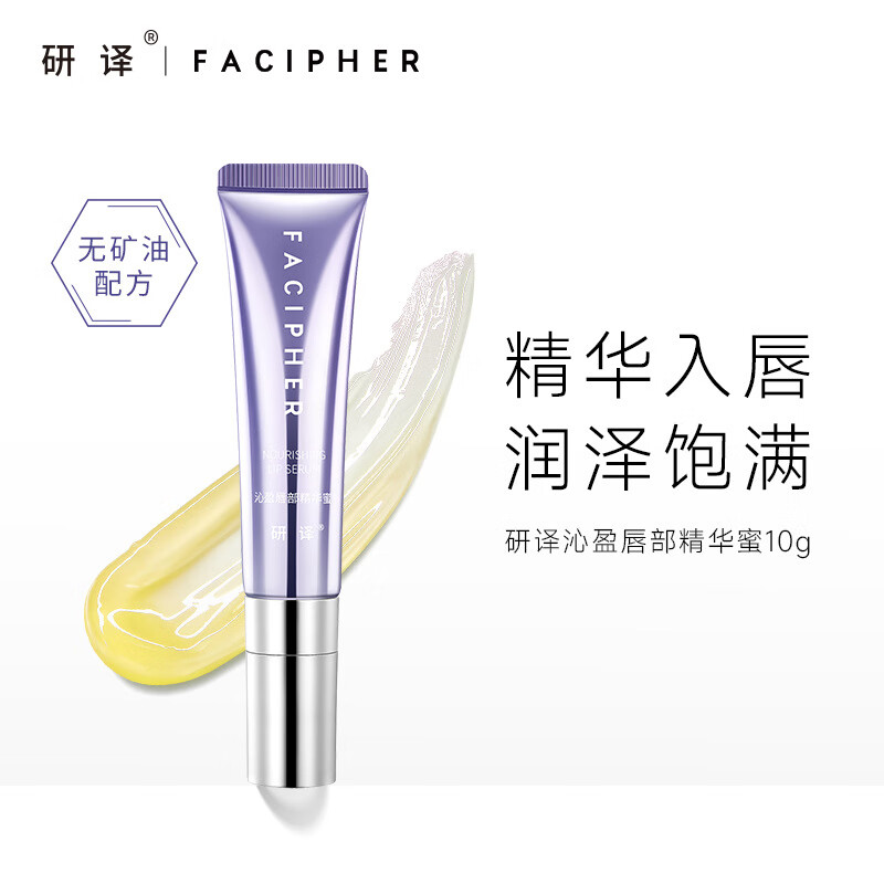 研译沁盈唇蜜妍译润妍泽研择研艺妍希唇部护理精华护唇膏淡化唇纹 【2.0】唇蜜10g 单支