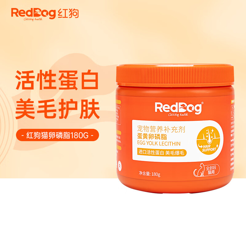 RedDog红狗蛋黄卵磷脂 猫狗美毛护肤爆毛补充鱼油毛发营养 猫|卵磷脂180g