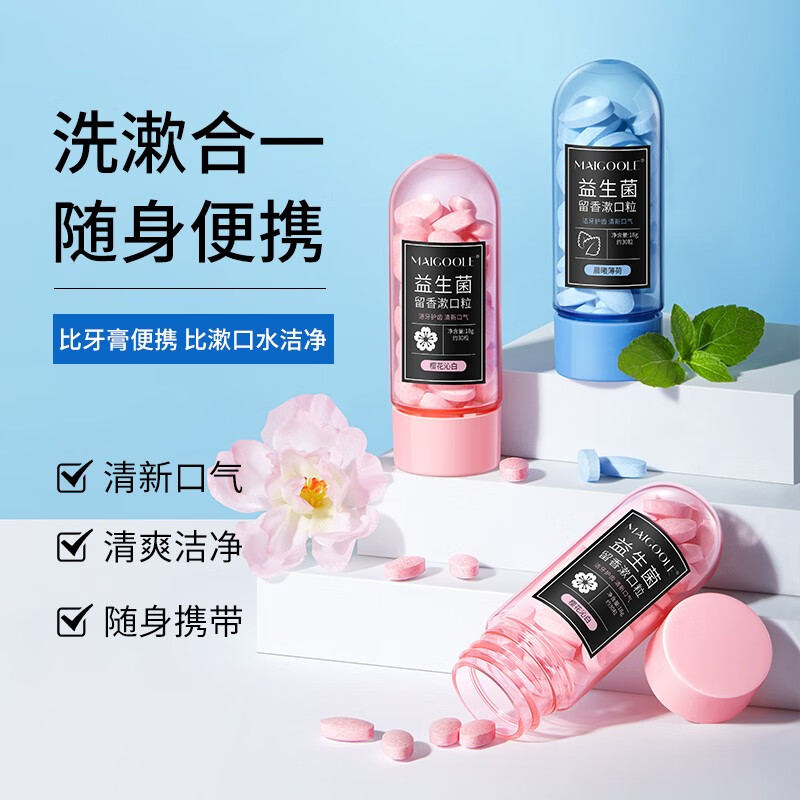 MAIGOOLE漱口粒益生菌固体牙膏便携咀嚼片清新口气口含洁牙片旅行 1 瓶体验装(晨曦薄荷) 约30粒