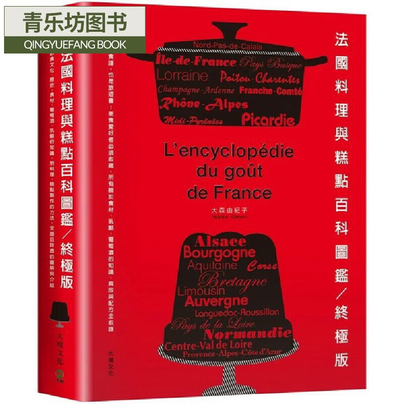 预售 法國料理與糕點百科圖鑑。版：是百科，是食譜，也是旅遊書！美食愛好者必須收藏，所有關於食材、乳酪