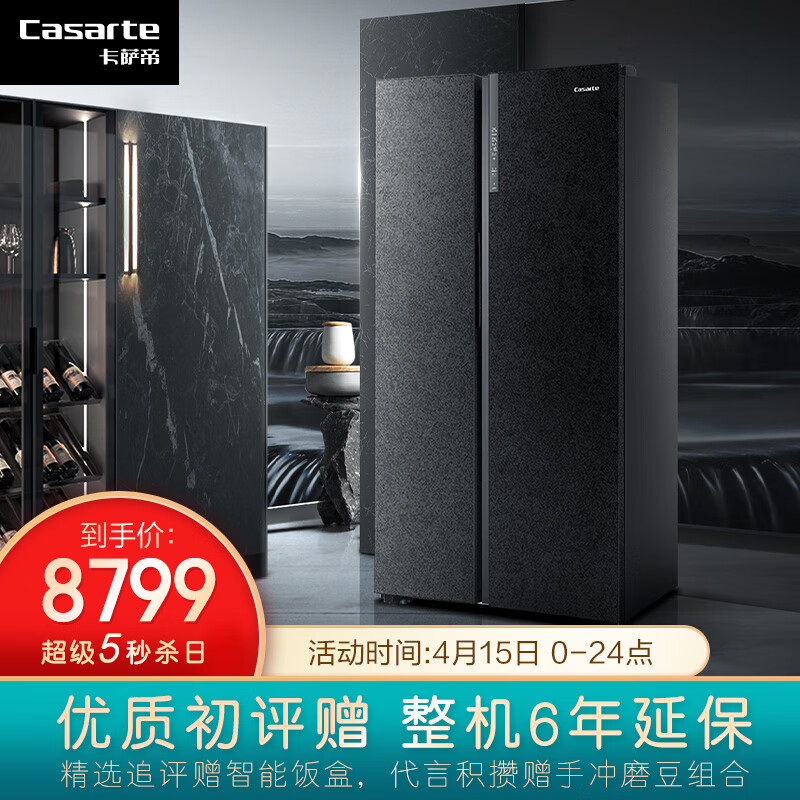 卡萨帝(Casarte)原石系列 645升对开门冰箱 BCD-645WVPAU1