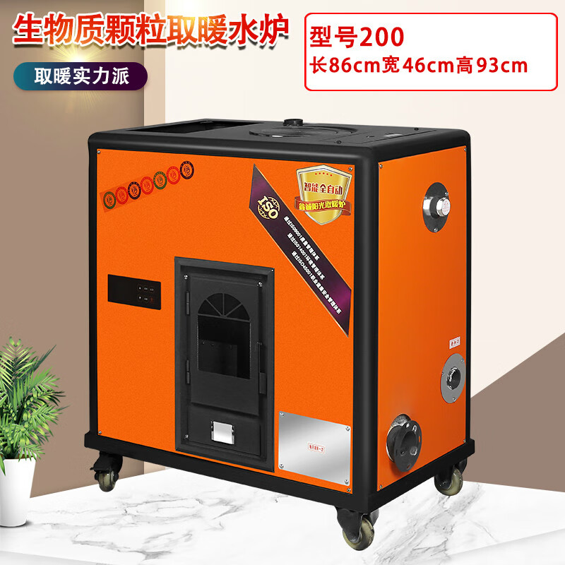 200型烧水做饭带暖气颗粒水炉