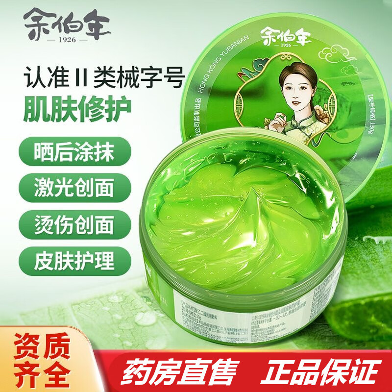 余伯年【药房直售】香港芦荟胶保湿滋润手足干裂起皮面部成膜医用敷料