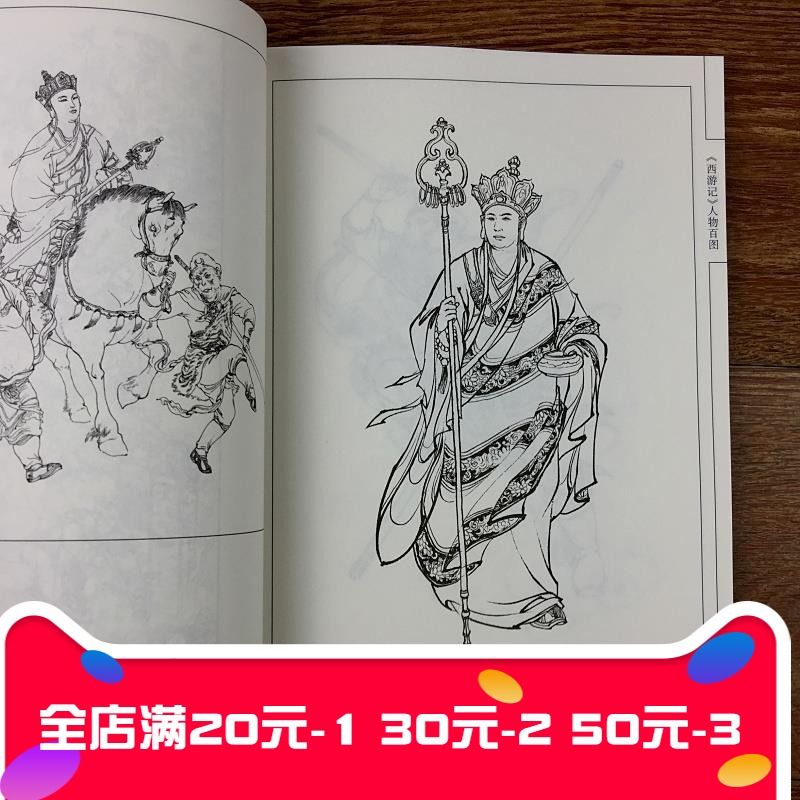 西游记人物白描书 国画线描工笔画白描图谱 古典连环画临摹范本