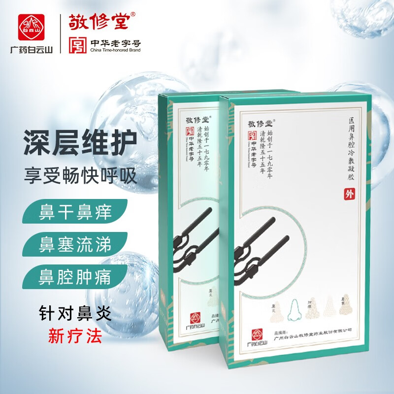鼻通膏  鼻干鼻痒鼻部肿痛过敏性鼻炎打喷嚏流鼻涕季节性鼻炎儿童 鼻