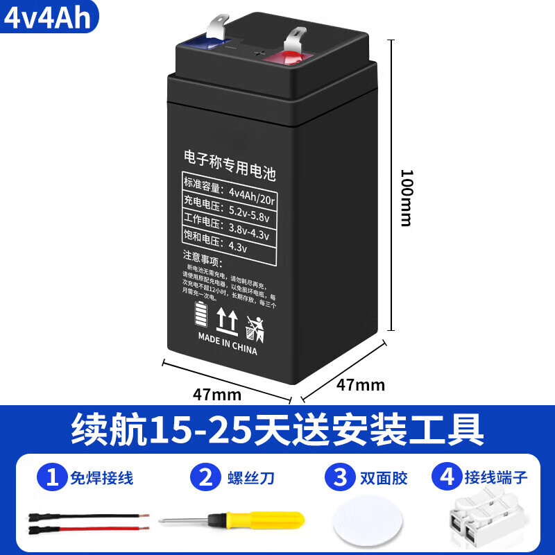 创京懿选臣子vassal电子秤电池通用 4v4ah20hr精准电子称蓄电瓶商用