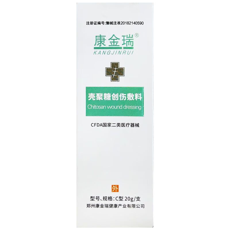康金瑞壳聚糖创伤敷料c型 20g创伤和手术后伤口愈合 1盒装