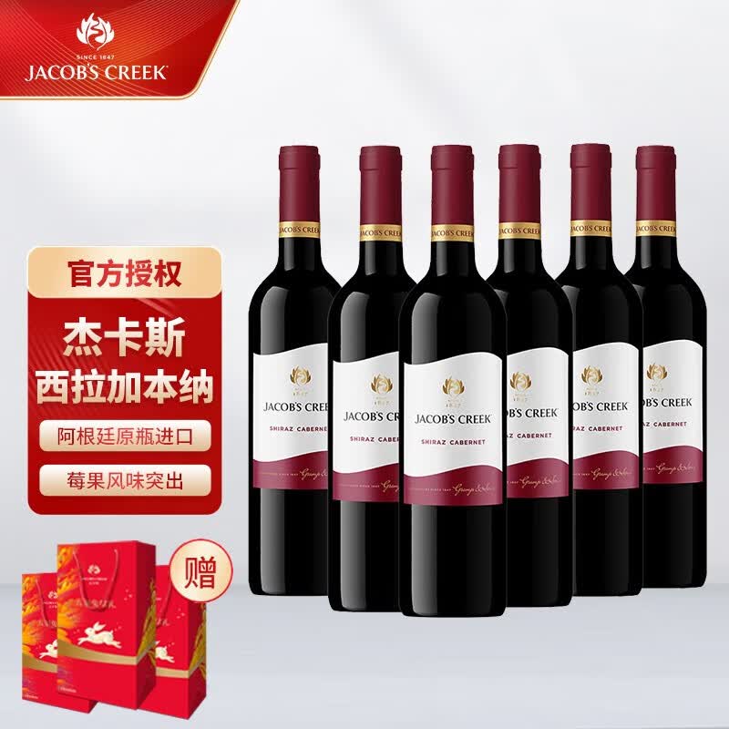 杰卡斯中秋送礼 杰卡斯经典系列 阿根廷进口 西拉加本纳干红葡萄酒750ml 六只整箱装-经典系列怎么样,好用不?