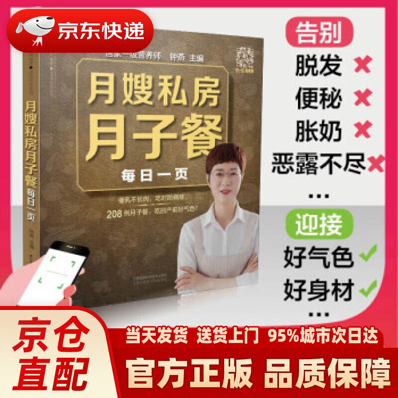 【新华正版图书】月嫂私房月子餐每日一页（汉竹） 钟燕 著 江苏凤凰科学技术出版社