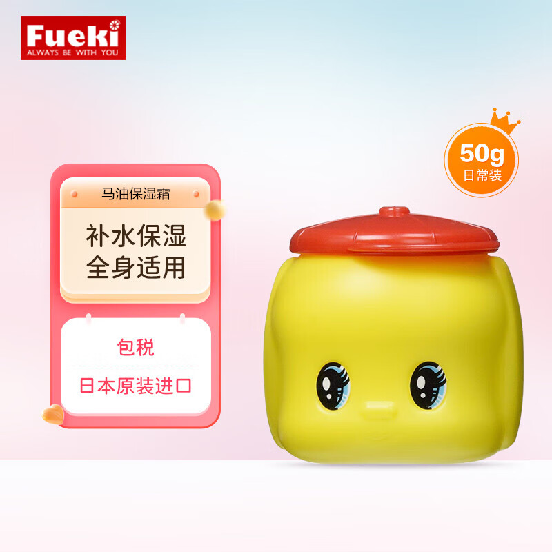 福而可(Fueki)小黄鸭婴幼儿面霜 儿童马油保湿润肤乳50g宝宝护肤品 日本原装进口属于什么档次？