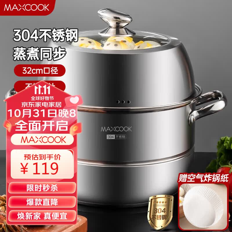 美厨（maxcook）蒸锅 304不锈钢32cm二层蒸锅 加厚复底蒸锅 燃气电磁炉通用MCZ826怎么看?