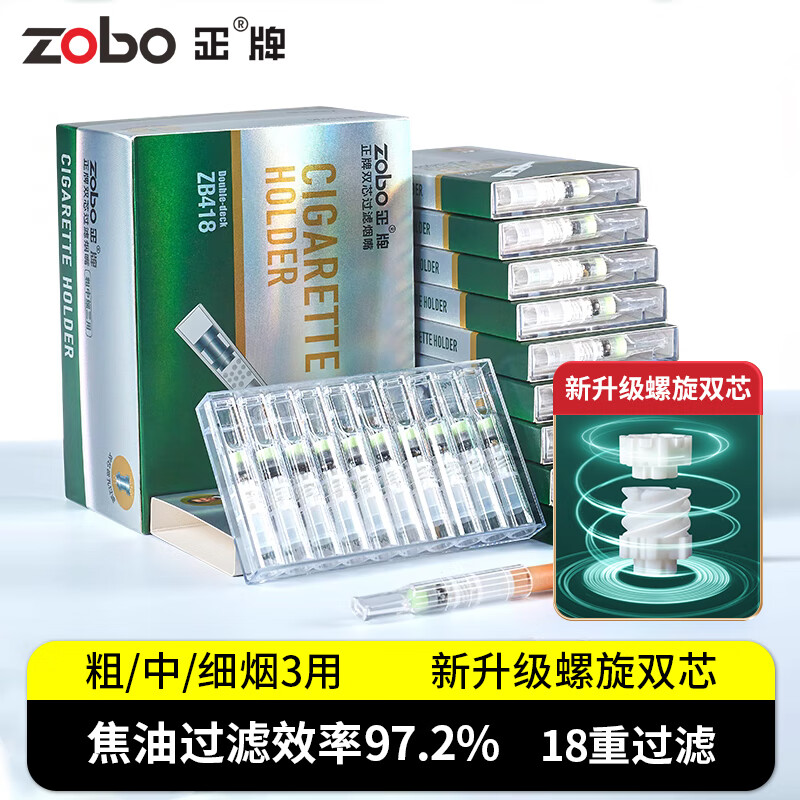 ZOBO正牌过滤烟嘴一次性抛弃型双芯螺旋18重焦油过滤器粗中细3用100支