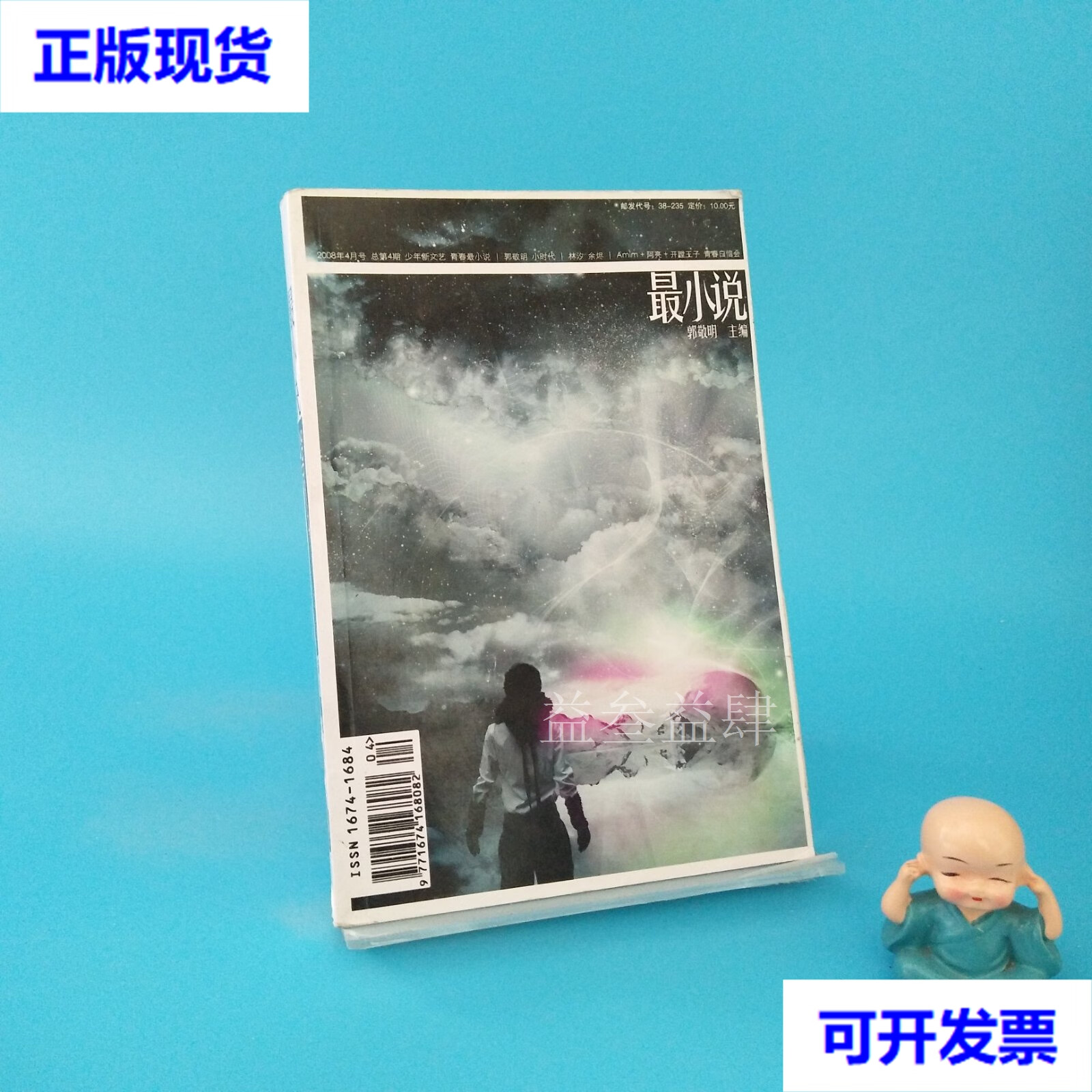 04 郭敬明 长江文艺出版社二手书