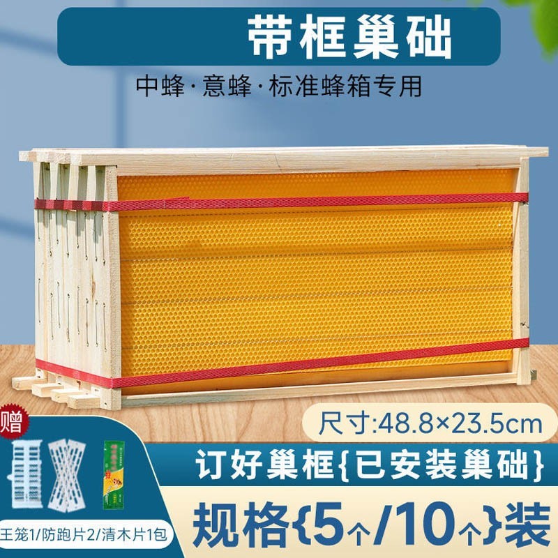 潮鸣(chaoming)蜜蜂成品带框巢础装好中蜂巢框拉好钢丝巢框杉木架标准