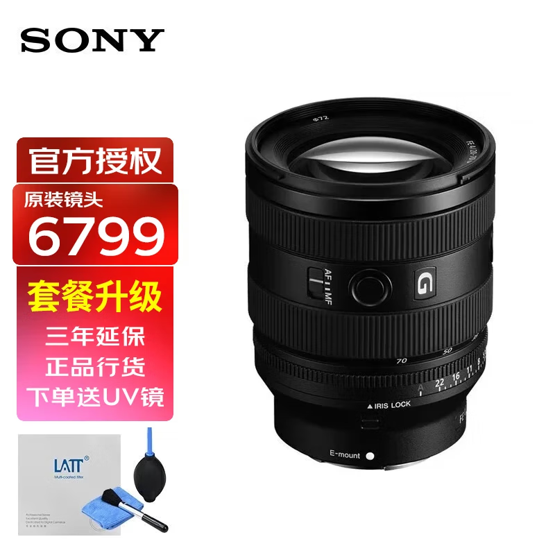 索尼（SONY）FE20-70F4 全画幅大光圈G大师镜头 FE 20-70mm F4 G 官方标配