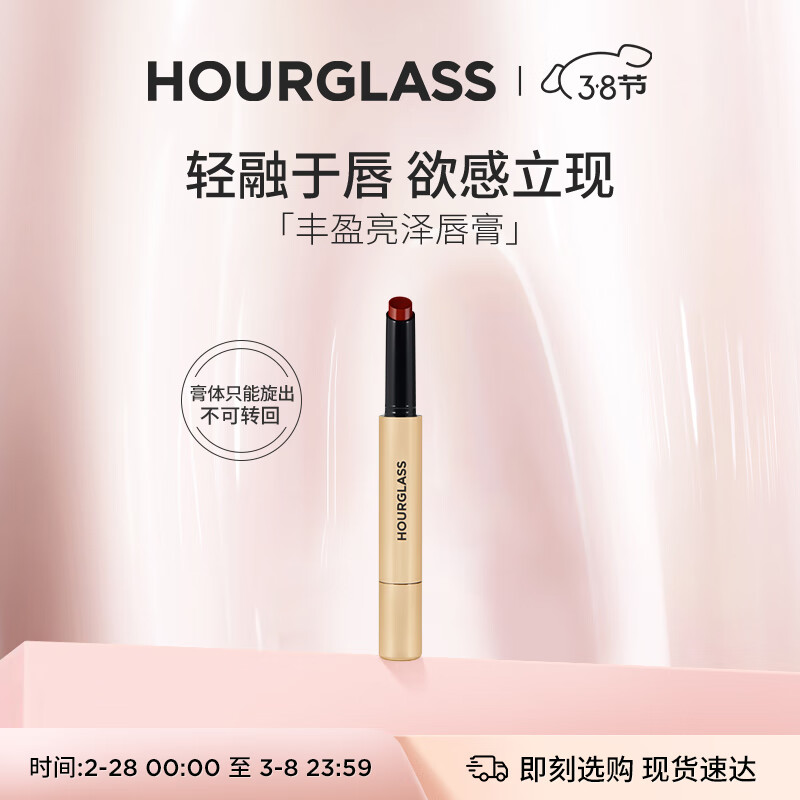 HOURGLASS小金管固体唇膏口红提升气色明星色135豆沙 生日礼物女