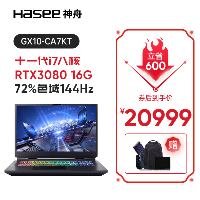 神舟战神TX8/TX9十一代酷睿i5/i7/RTX3060/3070独显16.1英寸游戏本笔记本电脑 GX10-CA7KT:十一代i7+RTX3080