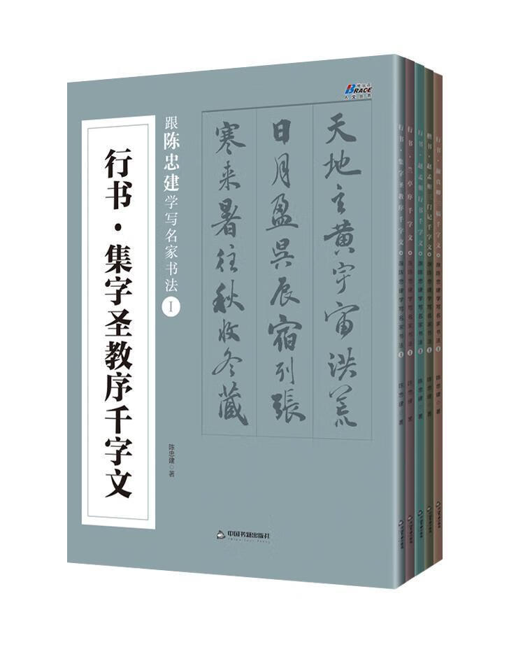 跟陈忠建学写名家书法.
