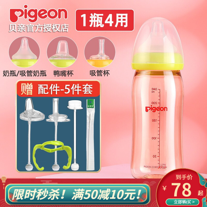 贝亲（Pigeon）新生儿PPSU奶瓶婴儿宽口径重力球带吸管奶瓶 240ml-绿色/L(6-9个月)