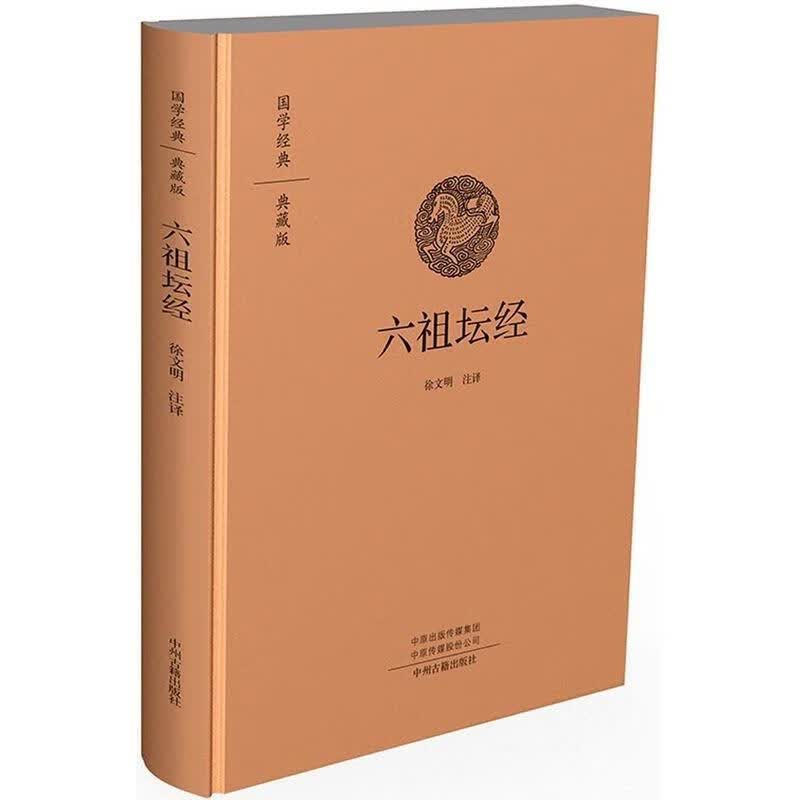 【S】 六祖坛经 9787534878367