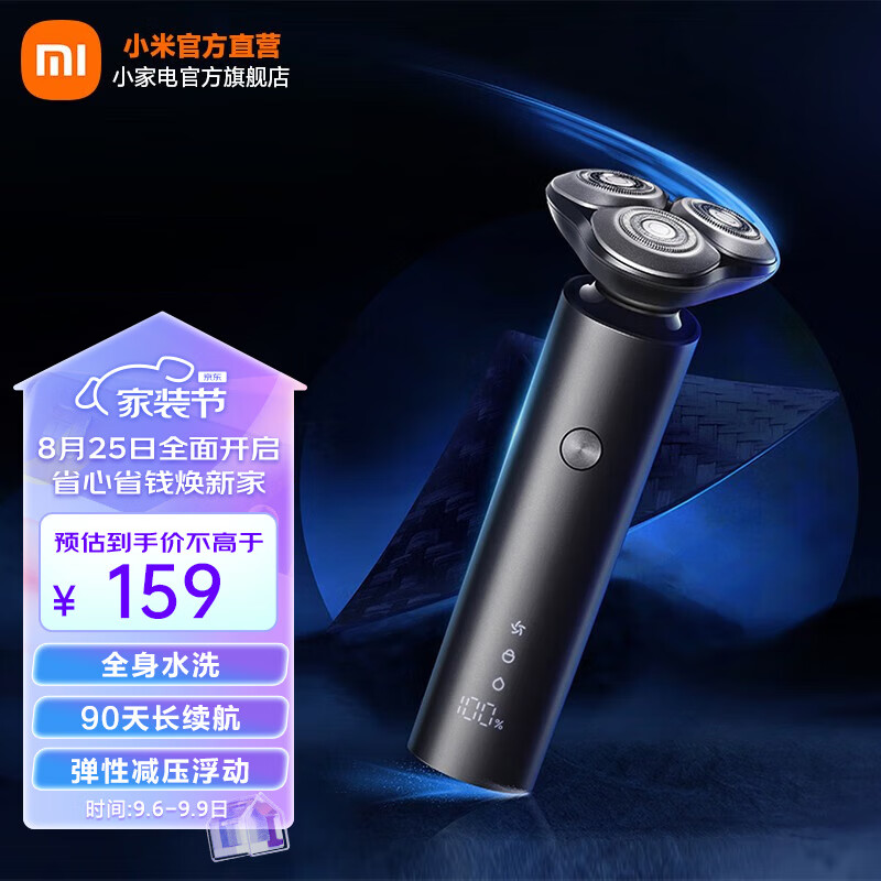 米家 小米电动剃须刀S301 刮胡刀 浮动三刀头胡须刀 90天长续航 全身水洗 米家电动剃须刀 S301 黑侠客