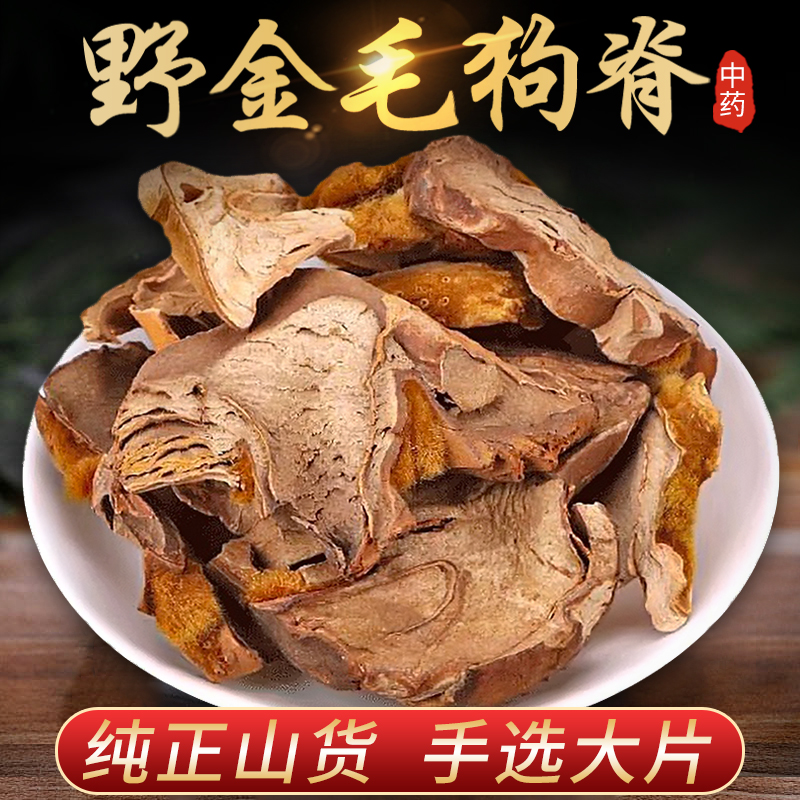 狗脊中药材500g金毛狗脊粉新货精选片大金狗脊