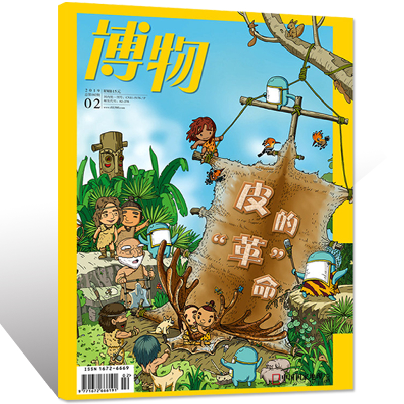 【全年珍藏 共12本】博物杂志2019年1-12月打包 中国国家地理出品