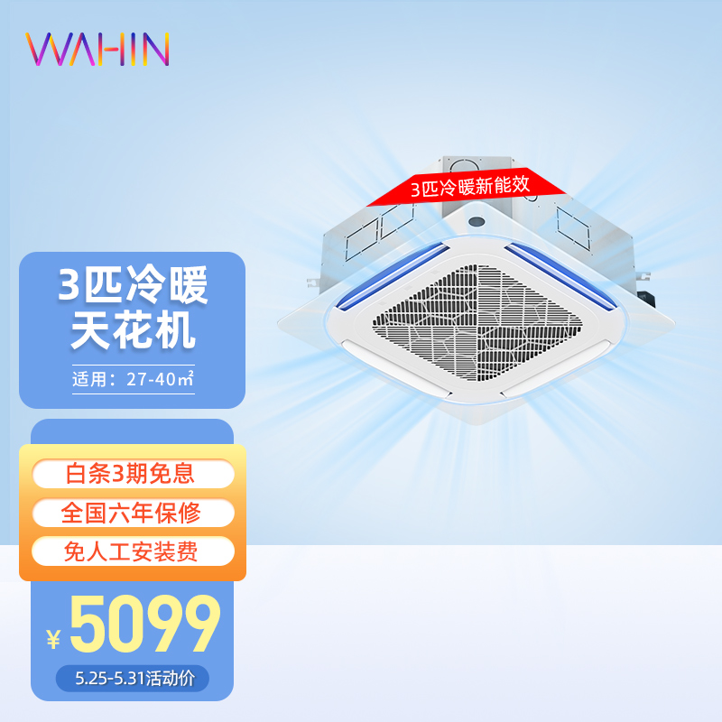 美的华凌空调中央空调一拖一嵌入式 3匹天花机天井机商用店铺吸顶机冷暖新能效RFD-72QW/N8HGD3