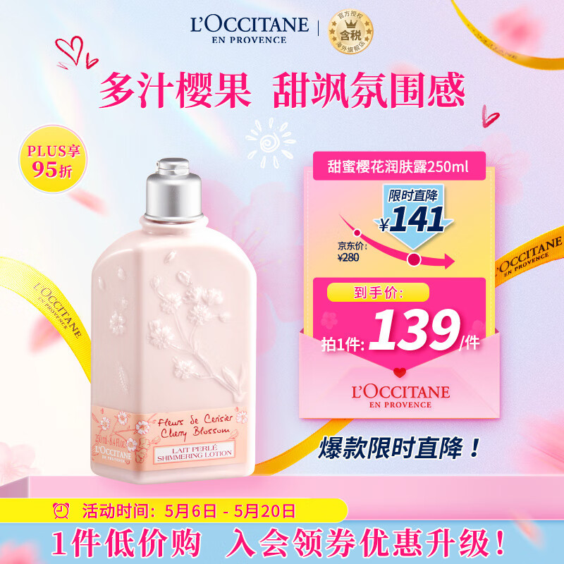 欧舒丹（L'OCCITANE）身体乳甜蜜樱花250ml 身体乳保湿润肤 官方直售 送礼心选