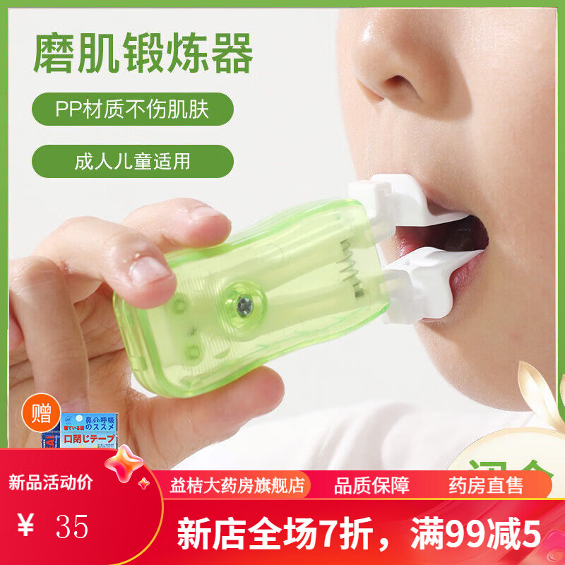 张口训练器 张口呼吸器唇肌训练器儿童张嘴睡觉腺样体大面容纠正口轮
