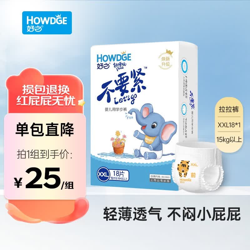 好之不要紧特薄拉拉裤 超薄透气干爽婴儿宝宝尿不湿成长尿裤 拉拉裤XXL18片（15kg以上）怎么样,好用不?