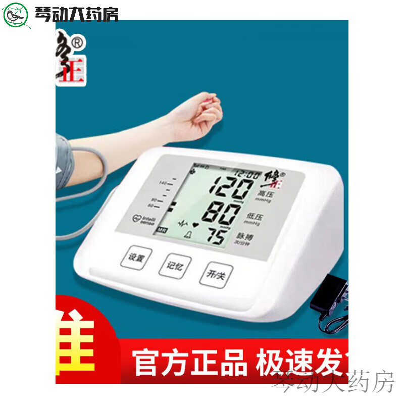 修正电子血压计高血压测量仪家用手腕手臂式血压机仪器高精准