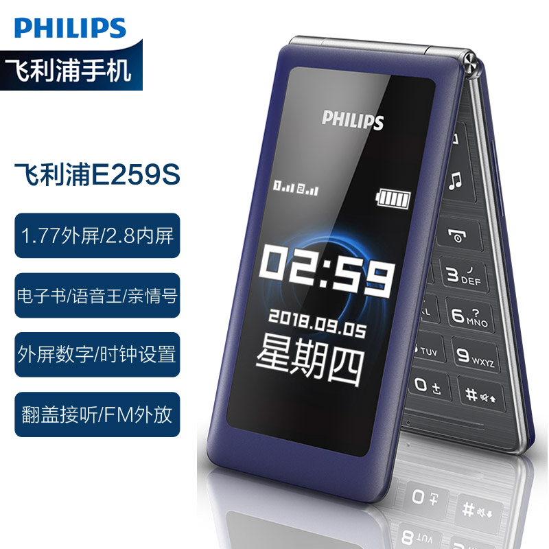 飞利浦 PHILIPS E259S 移动/联通2G 宝石蓝 双屏翻盖 双卡双待  老人机 老人手机 翻盖功机学生机备用机