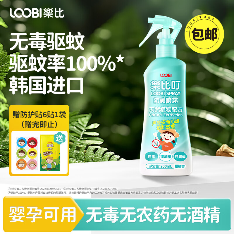 乐比（LOOBI）韩国进口乐比叮植物防护喷雾户外防蚊驱蚊水儿